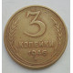 3 копейки 1946 г.,  8504 3 копейки 1946 г.,  8504