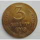 3 копейки 1946 г.,  8505 3 копейки 1946 г.,  8505