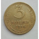 3 копейки 1946 г.,  8506 3 копейки 1946 г.,  8506
