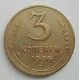 3 копейки 1946 г.,  8510 3 копейки 1946 г.,  8510