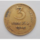 3 копейки 1946 г.,  8511 3 копейки 1946 г.,  8511