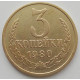 3 копейки 1980 г.,  8520, Федорин - 182, редкость 3 копейки 1980 г.,  8520, Федорин - 182, редкость