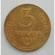 3 копейки 1948 г.,  8521 3 копейки 1948 г.,  8521