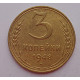 3 копейки 1948 г.,  8531 3 копейки 1948 г.,  8531