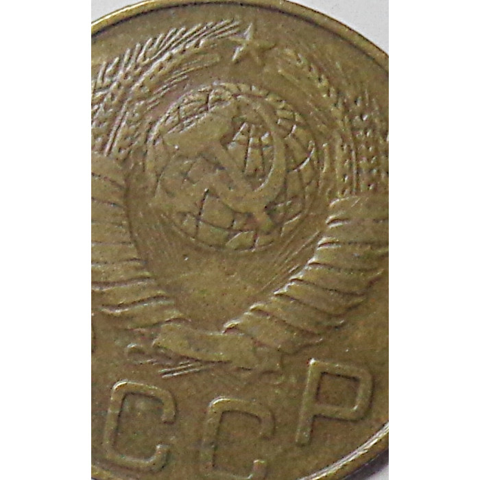 3 копейки 1948 г.,  8533  Ф-93 3 копейки 1948 г.,  8533  Ф-93