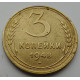 3 копейки 1948 г.,  8537 3 копейки 1948 г.,  8537