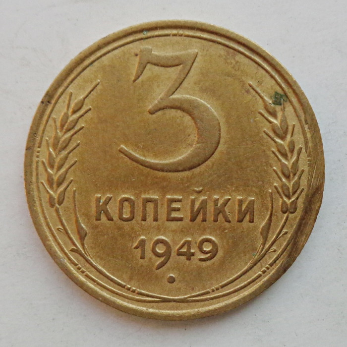 3 копейки 1949 г.,  8538 3 копейки 1949 г.,  8538