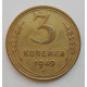 3 копейки 1949 г.,  8539 3 копейки 1949 г.,  8539