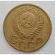 3 копейки 1949 г.,  8539 3 копейки 1949 г.,  8539