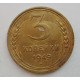 3 копейки 1949 г.,  8544 3 копейки 1949 г.,  8544