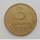 3 копейки 1949 г.,  8547 3 копейки 1949 г.,  8547