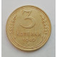 3 копейки 1949 г.,  8553 3 копейки 1949 г.,  8553