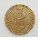 3 копейки 1949 г.,  8554 3 копейки 1949 г.,  8554