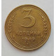 3 копейки 1949 г.,  8558 3 копейки 1949 г.,  8558