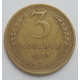 3 копейки 1951 г.,  8564  3 копейки 1951 г.,  8564