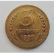 3 копейки 1950 г.,  8565  3 копейки 1950 г.,  8565