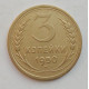 3 копейки 1950 г.,  8566 3 копейки 1950 г.,  8566
