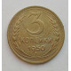 3 копейки 1950 г.,  8568 3 копейки 1950 г.,  8568