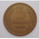 3 копейки 1950 г.,  8572 3 копейки 1950 г.,  8572