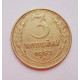 3 копейки 1953 г.,  8580 3 копейки 1953 г.,  8580