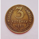 3 копейки 1953 г.,  8581 3 копейки 1953 г.,  8581