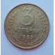 3 копейки 1953 г.,  8582 3 копейки 1953 г.,  8582
