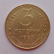 3 копейки 1953 г.,  8584 3 копейки 1953 г.,  8584