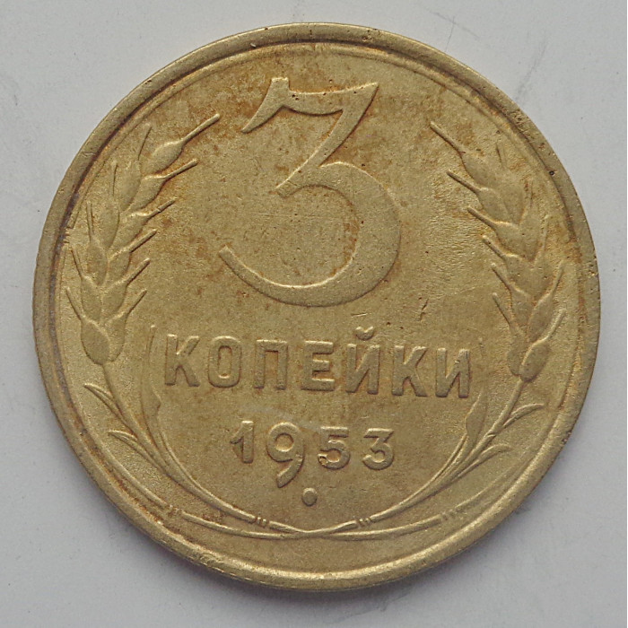 3 копейки 1953 г.,  8585 3 копейки 1953 г.,  8585