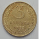 3 копейки 1953 г.,  8585 3 копейки 1953 г.,  8585