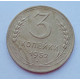 3 копейки 1952 г.,  8587 3 копейки 1952 г.,  8587