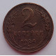 2 копейки 1924 г.,  8607 . 2 копейки 1924 г.,  8607 .