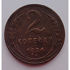 2 копейки 1924 г.,  8608  холдер.