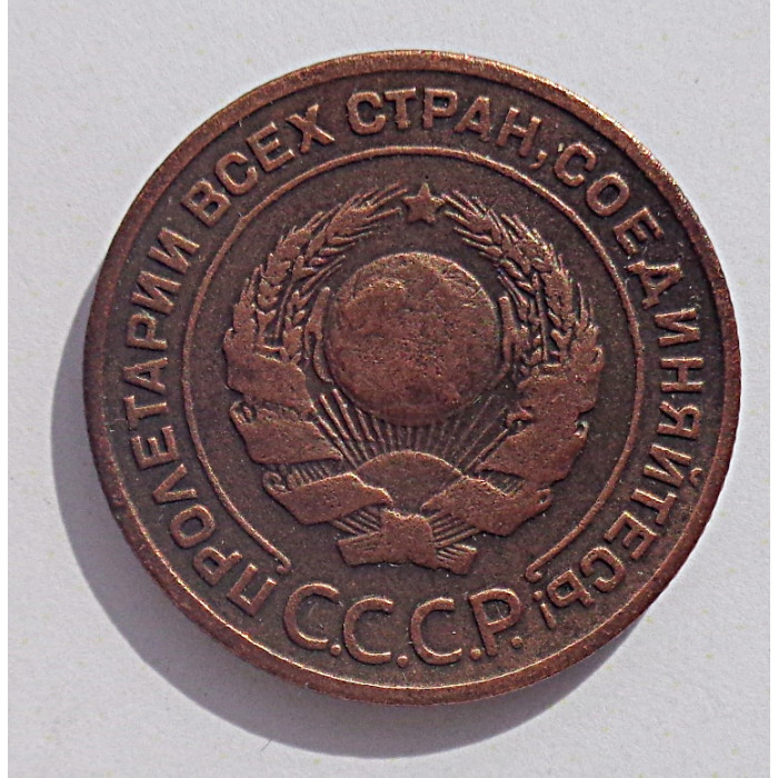 2 копейки 1924 г.,  8609   2 копейки 1924 г.,  8609
