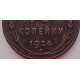 2 копейки 1924 г.,  8612 Ф-5,  гурт гладкий, редкость, холдер. 2 копейки 1924 г.,  8612 Ф-5,  гурт гладкий, редкость, холдер.