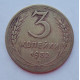 3 копейки 1952 г.,  8622 3 копейки 1952 г.,  8622