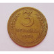 3 копейки 1952 г.,  8627 3 копейки 1952 г.,  8627