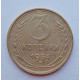 3 копейки 1954 г.,  8637  3 копейки 1954 г.,  8637