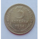 3 копейки 1954 г.,  8640 3 копейки 1954 г.,  8640