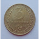 3 копейки 1954 г.,  8642 3 копейки 1954 г.,  8642
