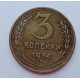 3 копейки 1954 г.,  8643 3 копейки 1954 г.,  8643