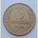 3 копейки 1954 г.,  8644 3 копейки 1954 г.,  8644