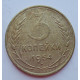 3 копейки 1954 г.,  8645 3 копейки 1954 г.,  8645