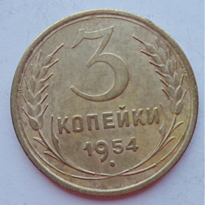 3 копейки 1954 г.,  8646 3 копейки 1954 г.,  8646