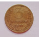 3 копейки 1955 г.,  8658 3 копейки 1955 г.,  8658