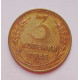 3 копейки 1955 г.,  8659 3 копейки 1955 г.,  8659