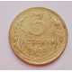 3 копейки 1955 г.,  8660 3 копейки 1955 г.,  8660