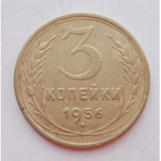 3 копейки 1956 г.,  8667