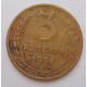 3 копейки 1956 г.,  8674 3 копейки 1956 г.,  8674