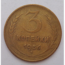 3 копейки 1956 г.,  8675