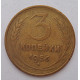 3 копейки 1956 г.,  8675 3 копейки 1956 г.,  8675